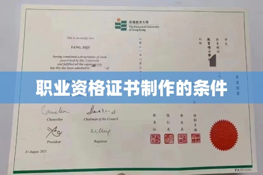颍上职业资格证书制作的条件